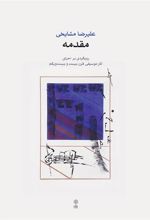کتاب مقدمه