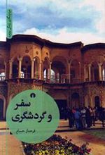 کتاب سفر و گردشگری