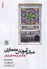 کتاب مبانی آموزش معماری