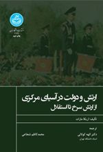 کتاب ارتش و دولت در آسیای مرکزی