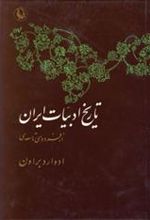 کتاب تاریخ ادبیات ایران