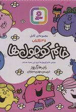 کتاب خانم کوچول ها