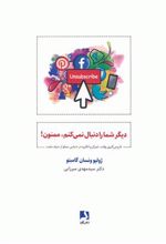 کتاب دیگر شما را دنبال نمی کنم،ممنون!