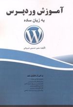کتاب آموزش وردپرس به زبان ساده