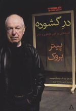 کتاب در گشوده