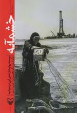 کتاب خشمآبه