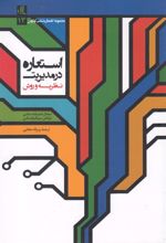 کتاب استعاره در مدیریت