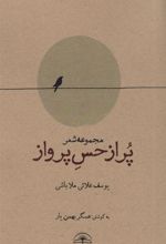کتاب پر از حس پرواز