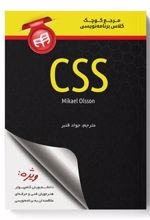کتاب مرجع کوچک کلاس برنامه نویسی CSS