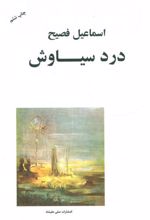 کتاب درد سیاوش