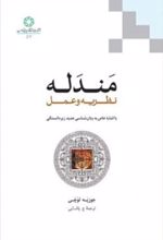 کتاب مندله