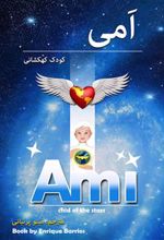 کتاب امی