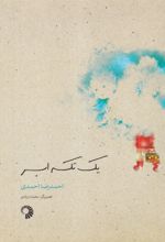 جلد کتاب یک تکه ابر