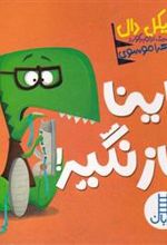کتاب داینا گاز نگیر
