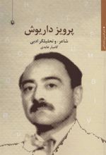 کتاب پرویز داریوش