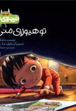 کتاب تو هیولای منی