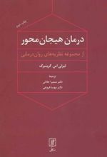 کتاب درمان هیجان محور