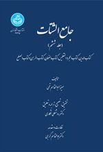 کتاب جامع الشتات (جلد ششم)