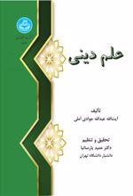 کتاب علم دینی