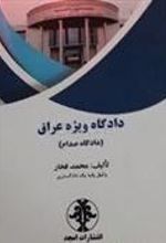 کتاب دادگاه ویژه عراق
