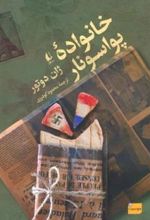 کتاب خانواده پواسونار