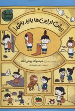 کتاب بیش از این ها باید باشد!