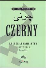 کتاب چرنی