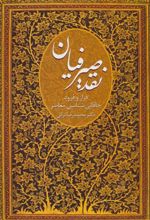 کتاب نقد صیرفیان