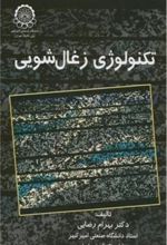 کتاب تکنولوژی زغال شویی