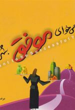 کتاب می خوای موفق بشی؟!