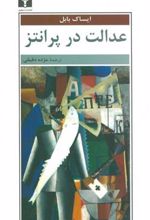 کتاب عدالت در پرانتز