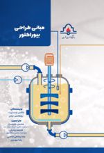 جلد کتاب مبانی طراحی بیوراکتور