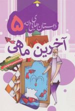 کتاب آخرین ماهی