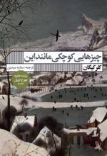 کتاب چیزهایی کوچکی مانند این