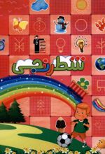 کتاب شطرنجی