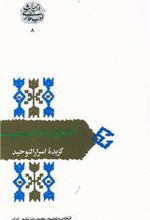 کتاب آنسوی حرف و صوت