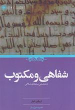 کتاب شفاهی و مکتوب