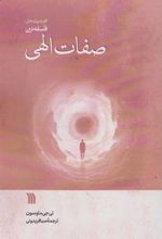 کتاب صفات الهی