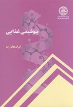 کتاب بیوشیمی غذایی
