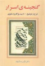 کتاب گنجینه اسرار