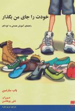 کتاب خودت را جای من بگذار