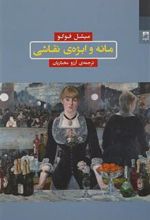 کتاب مانه و ابژه نقاشی