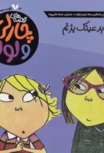 کتاب من باید عینک بزنم