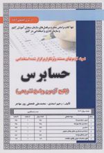 کتاب استخدامی حسابرس