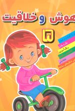 کتاب هوش خلاقیت 5