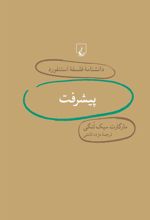 کتاب پیشرفت