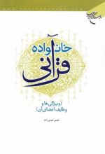 کتاب خانواده قرآنی