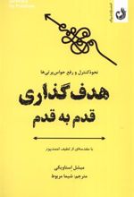 کتاب هدف گذاری قدم به قدم
