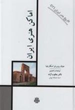 کتاب اماکن هنری ایران