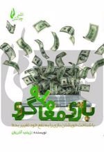 کتاب بازی معامله گری